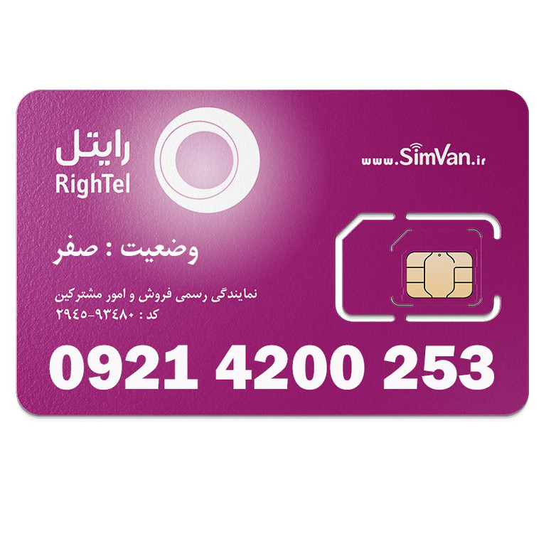 سیم کارت رایتل اعتباری رند 09214200253