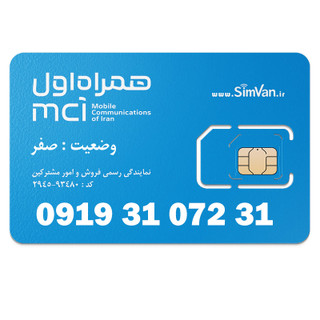 سیم کارت اعتباری همراه اول 0919 | رند - جفت اول و آخر - جفت جفت مجزا - خوش گفتار | 09193107231