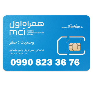 سیم کارت همراه اول اعتباری پله آخر 09908233676
